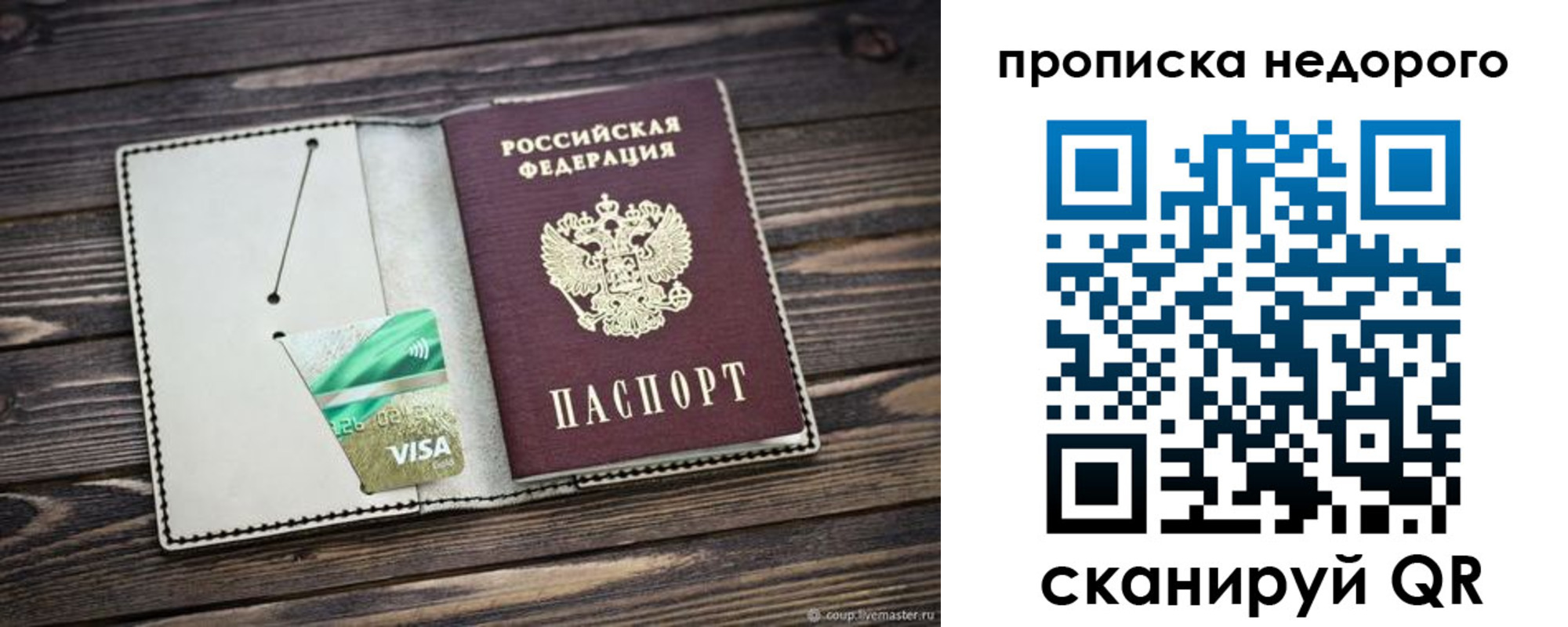 прописка ребенка в Братске