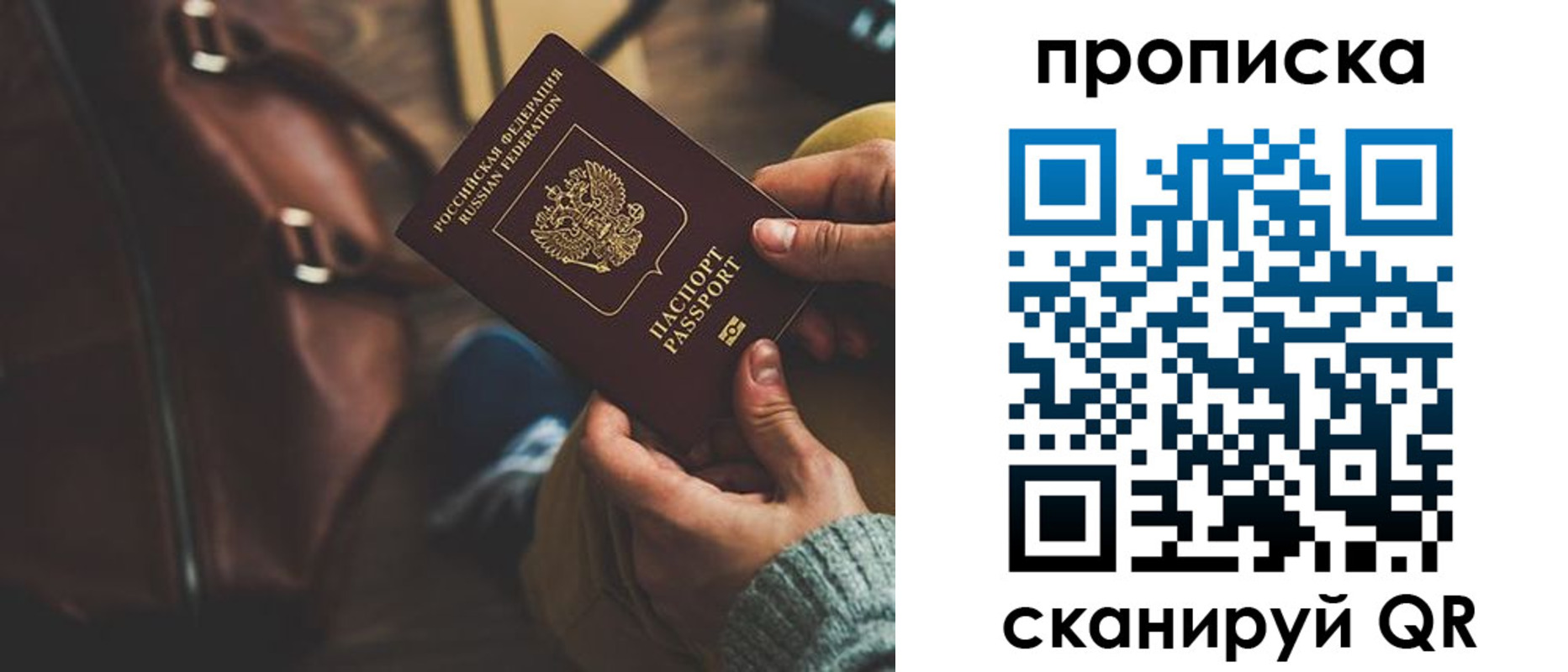 прописка для военкомата в Братске