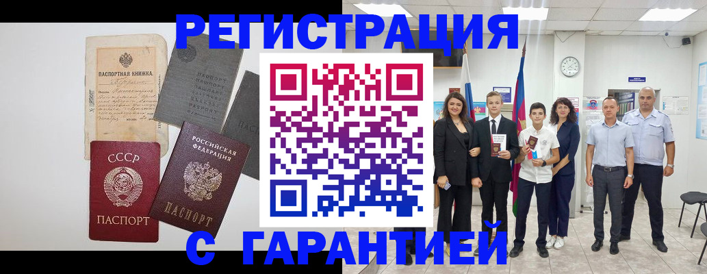 прописка законно в Братске