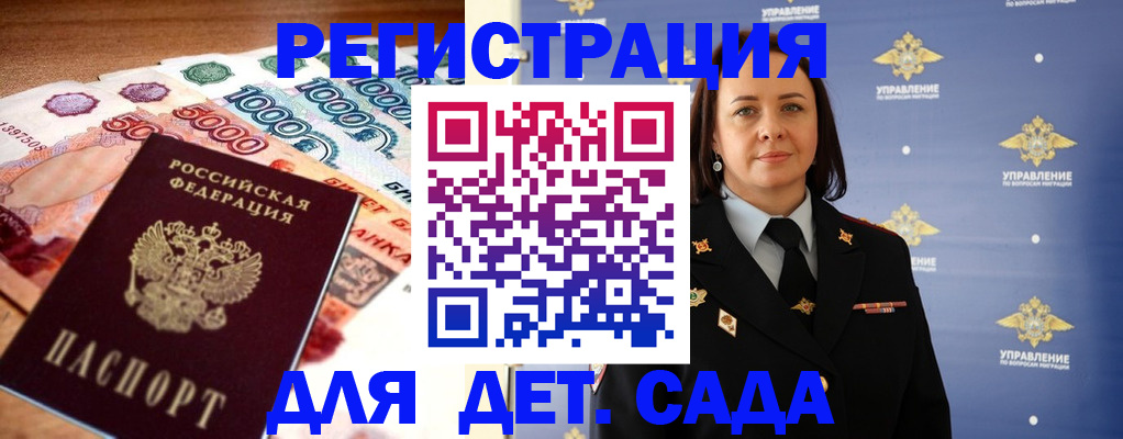 прописка для военкомата в Братске