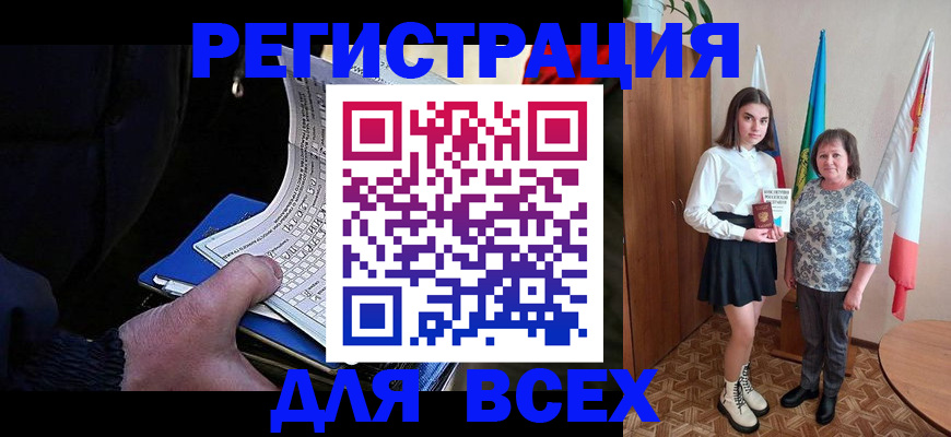 прописка регистрация в Братске